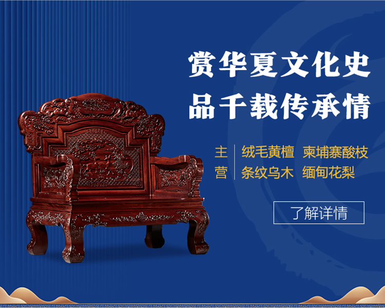东阳华夏一品红木家具_绒毛黄檀家具_浙江条纹乌木品牌厂家_红木全屋整